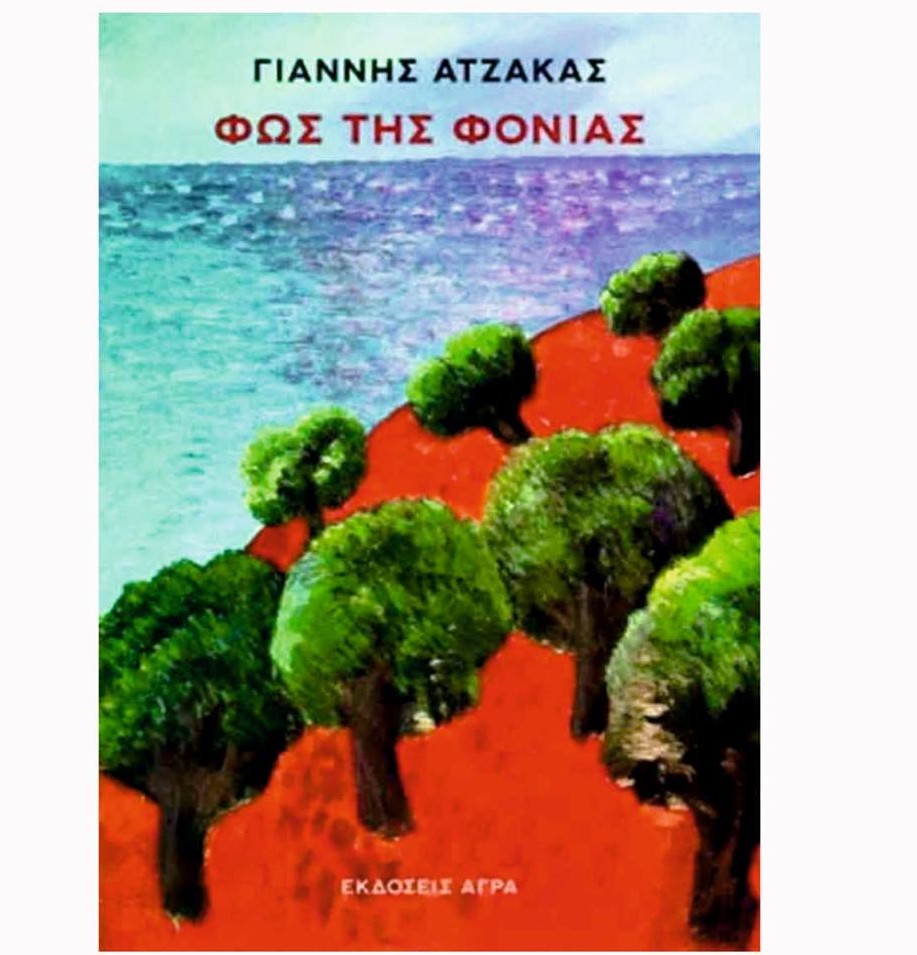 Βιβλιοπαρουσίαση του Γιάννη Ατζάκα στις αποθήκες Μεταλλείων.