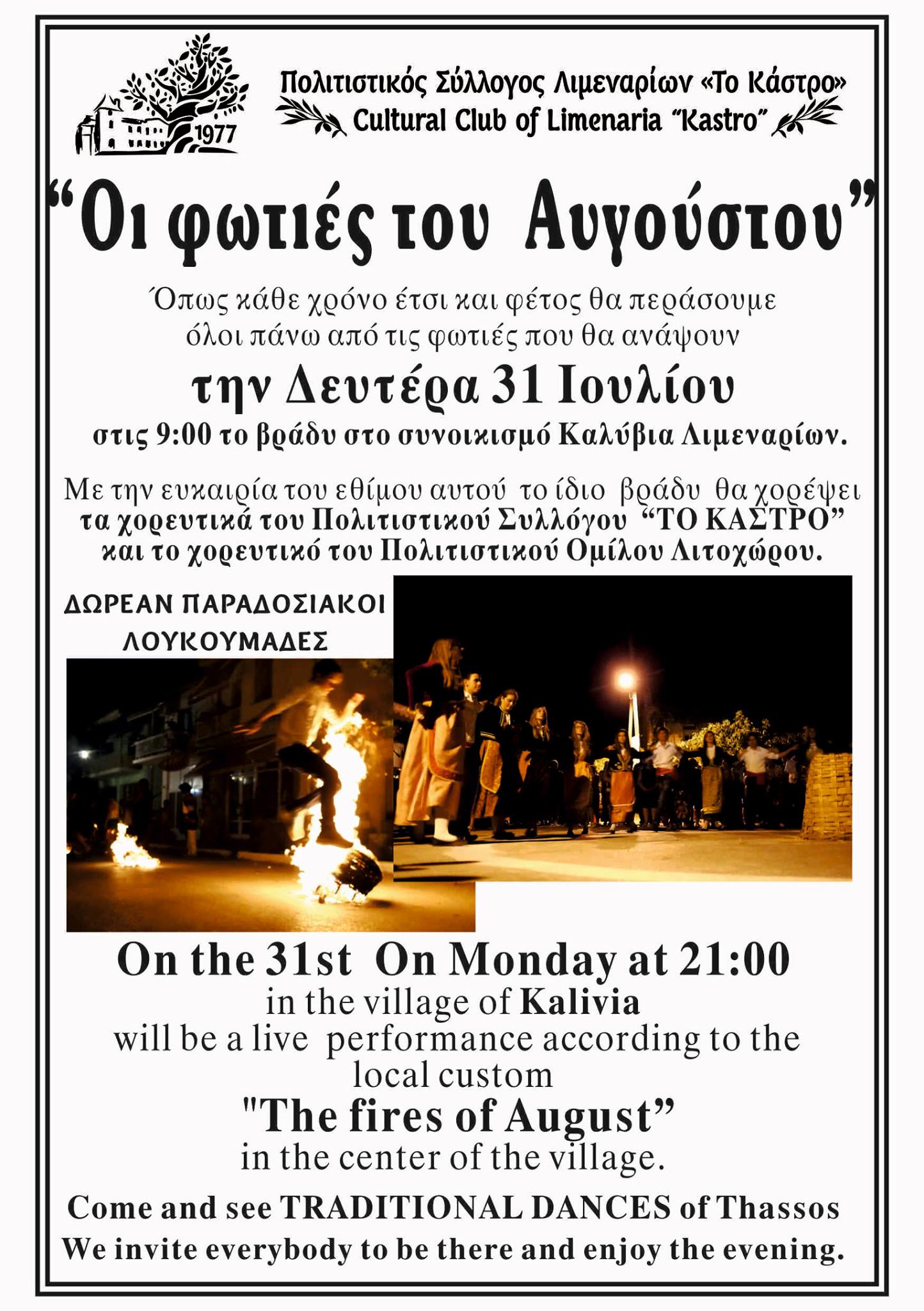 Αναβίωση του εθίμου “Οι φωτιές του Αυγούστου”.