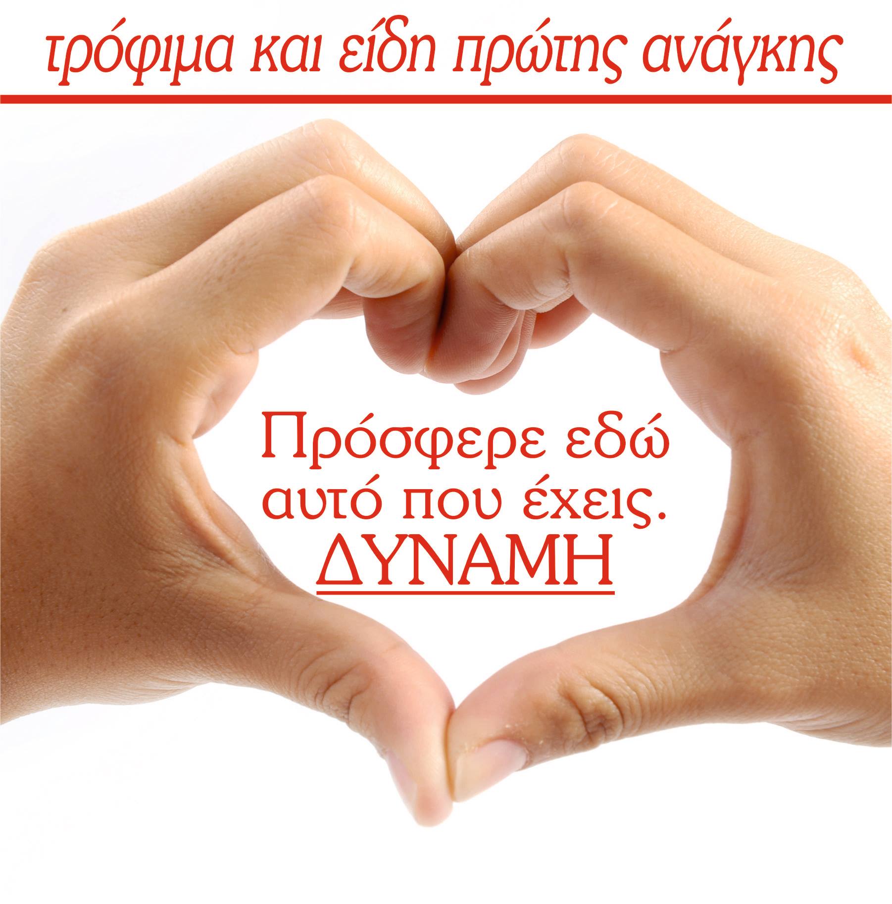 Ευχαριστήρια ανακοίνωση του Πολιτιστικού Συλλόγου “Το Κάστρο” για την εκδήλωση αλληλεγγύης.