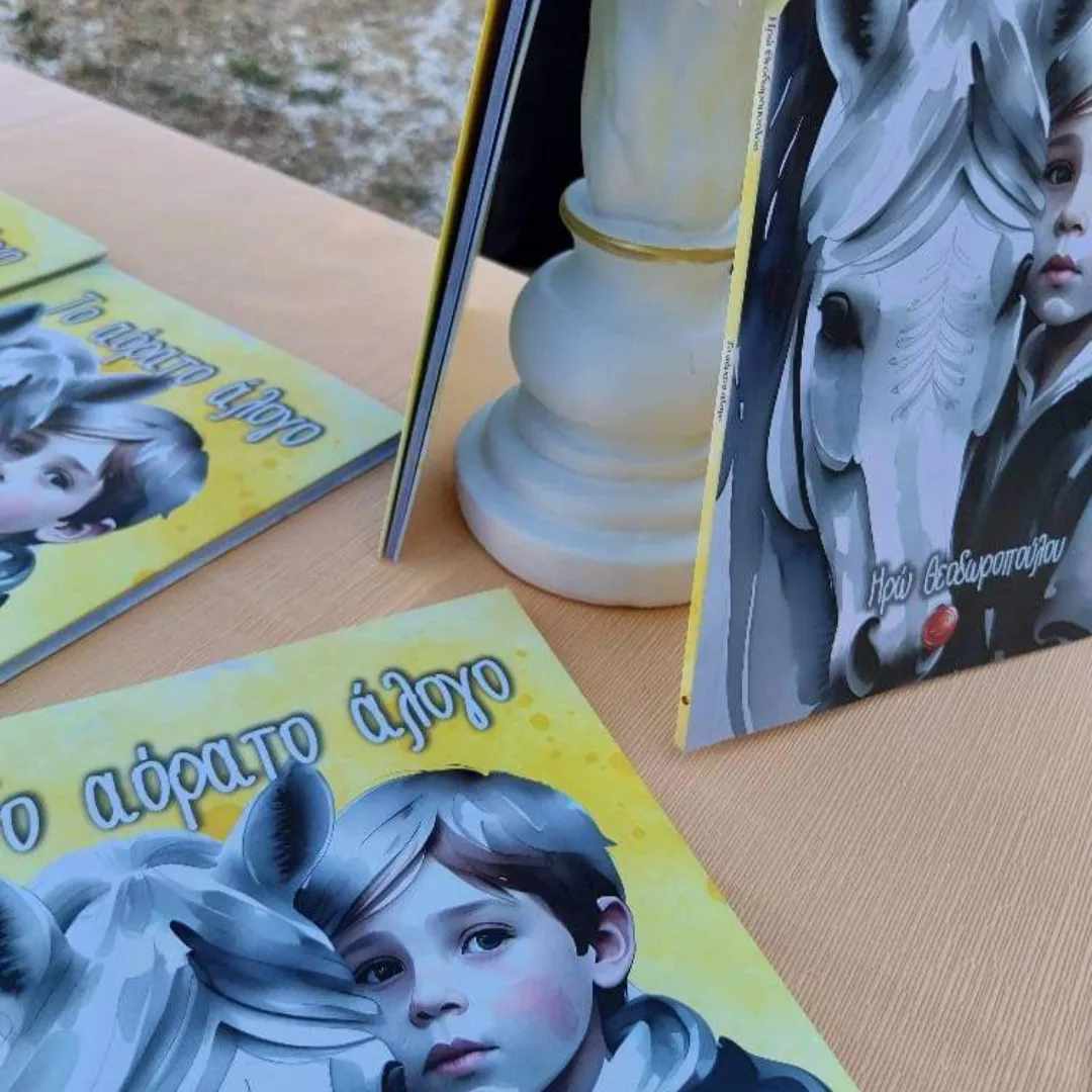 “Το αόρατο άλογο” της Ηρώς Θεοδωροπούλου, στην τελετή λήξης του 12ου Θερινού Σχολείου Τέχνης.