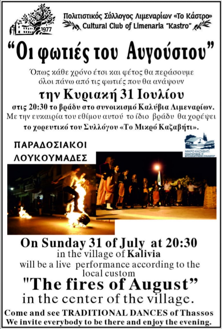 “Οι φωτιές του Αυγούστου” στα Καλύβια Λιμεναρίων 31/7/2022.
