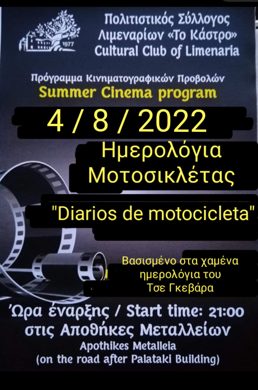 Θερινό Σινεμά στις Αποθήκες Μεταλλείων. Προβολή της ταινίας Ημερολόγια Μοτοσυκλέτας / Motorcycle Diaries (4/8/2022).