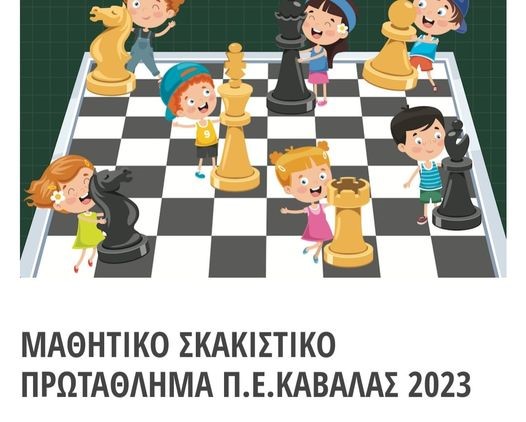 Μαθήματα σκακιού για παιδιά από τον Πολιτιστικό Σύλλογο Λιμεναρίων “Το Κάστρο”.