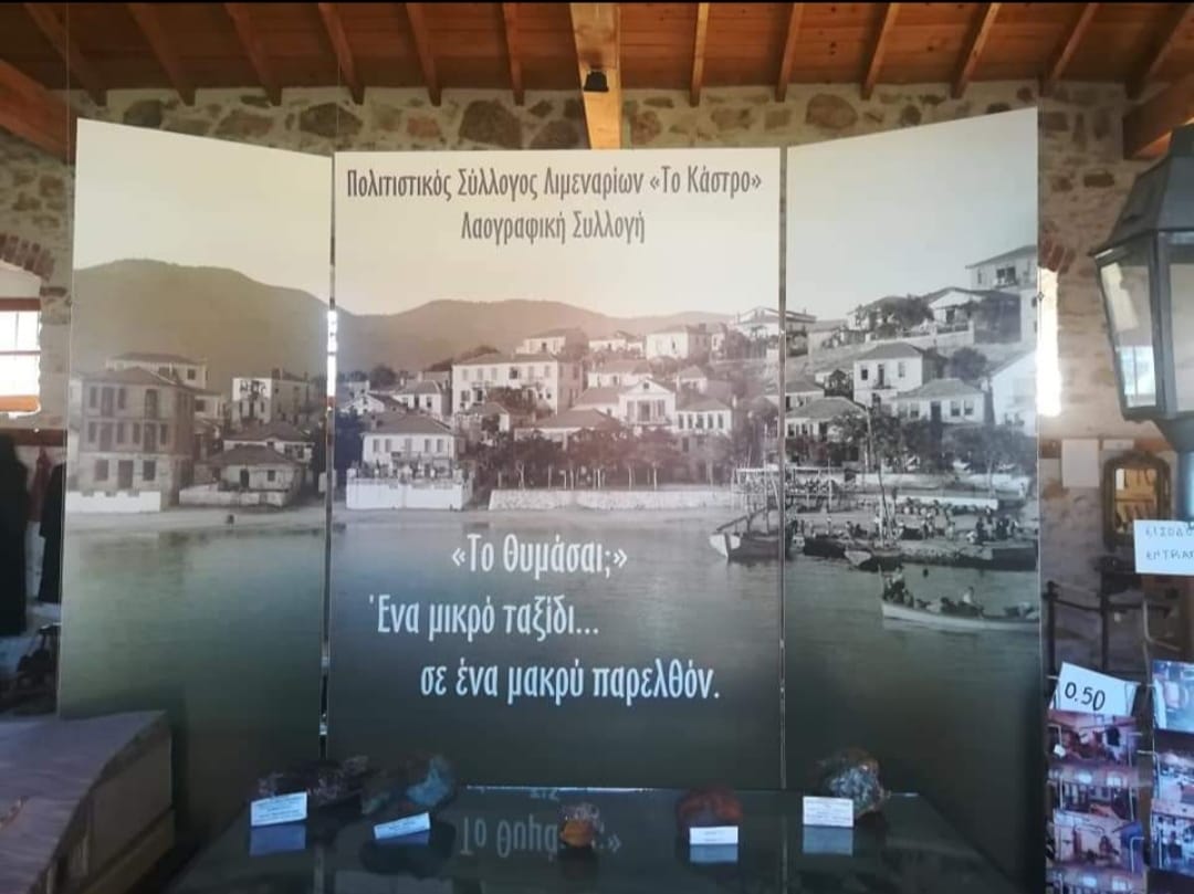 ΔΙΕΘΝΗΣ ΗΜΕΡΑ ΜΟΥΣΕΙΩΝ μέσα από την “Λαογραφική Συλλογή Λιμεναρίων” (18/5/2023).