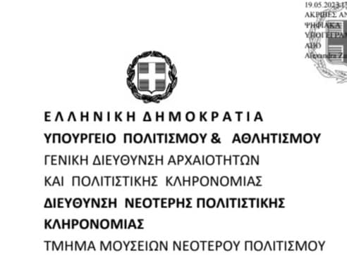Με 10.000 € επιχορηγείται από το ΥΠ.ΠΟ.Α. ο Πολιτιστικός Σύλλογος Λιμεναρίων “Το Κάστρο” για την δράση “Μάθε μια τέχνη κι άστηνε…”.