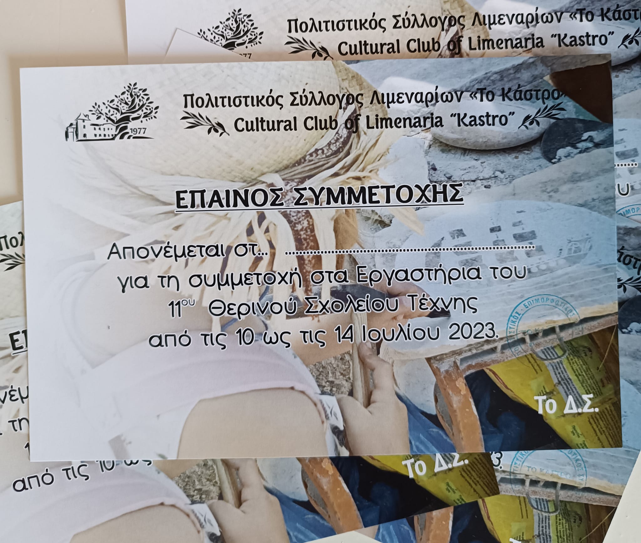 Σήμανε η τελετή λήξης του 11ου Θερινού Σχολείου Τέχνης (14/7/2023).