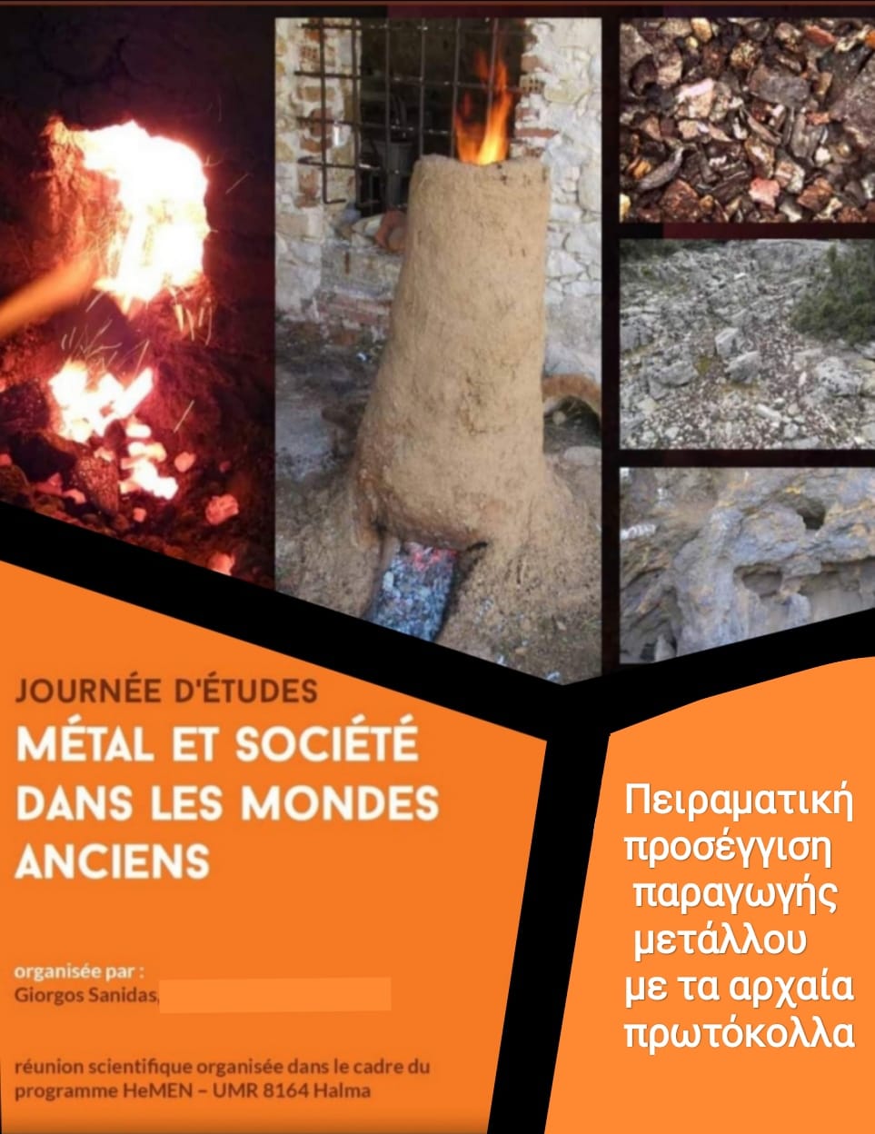 Πείραμα αρχαιομεταλλουργίας στις Αποθήκες Μεταλλείων Λιμενάρια (26/8/23).