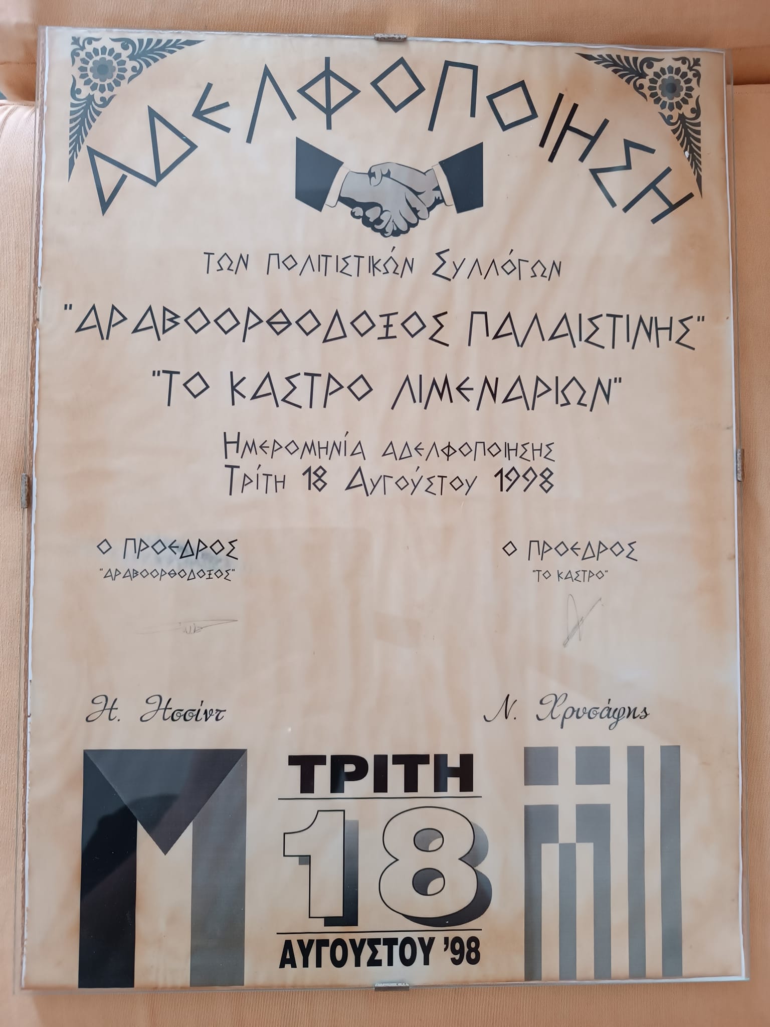 Αλληλεγγύη στον αγώνα του παλαιστινιακού λαού.