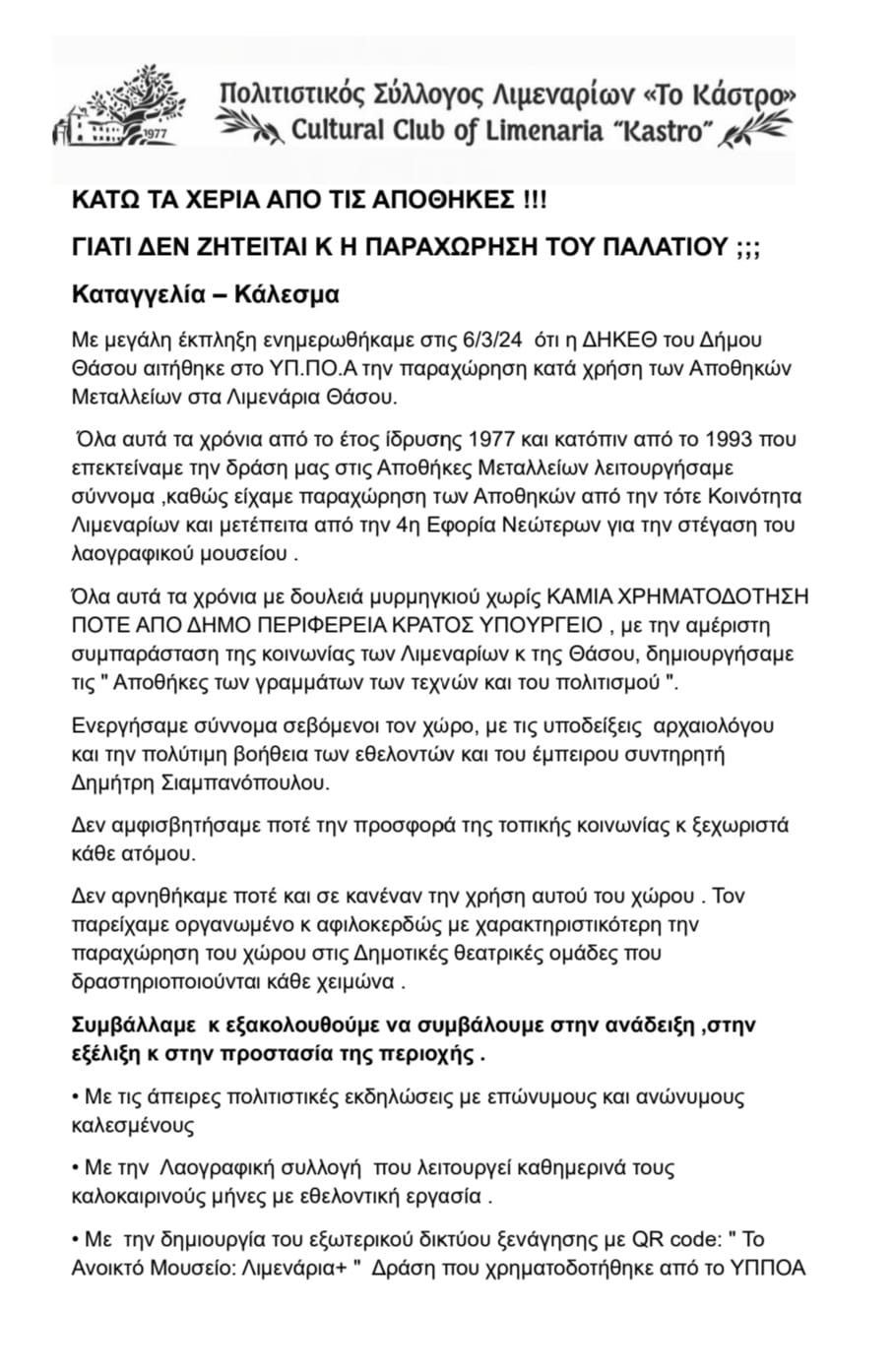 ΚΑΤΩ ΤΑ ΧΕΡΙΑ ΑΠΟ ΤΙΣ ΑΠΟΘΗΚΕΣ !!! ΓΙΑΤΙ ΔΕΝ ΖΗΤΕΙΤΑΙ ΚΑΙ Η ΠΑΡΑΧΩΡΗΣΗ ΤΟΥ ΠΑΛΑΤΙΟΥ ;;;