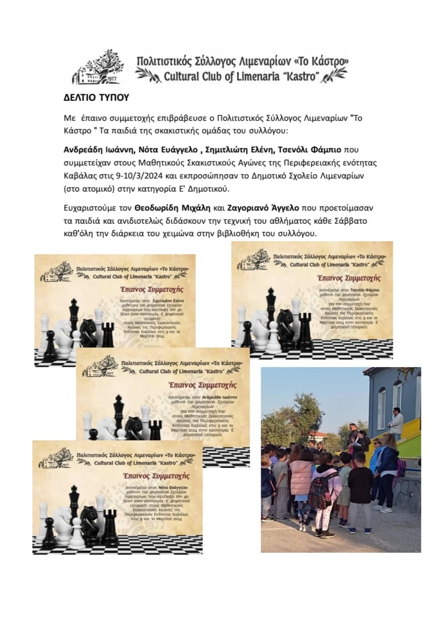 Έπαινος συμμετοχής για την αγωνιστική ομάδα σκακιού του συλλόγου